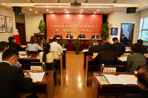 中国航油党建带团建成果展示暨“青马工程”启动会现场2.jpg