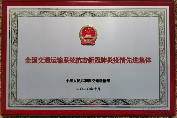 广东分公司荣获“全国交通运输系统抗击新冠肺炎疫情先进集体”称号-图1(江伟志 摄)1.jpg