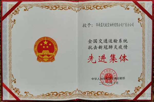 广东分公司荣获“全国交通运输系统抗击新冠肺炎疫情先进集体”称号-图2(江伟志 摄)2.jpg