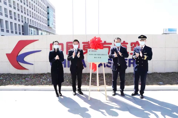 东航烟台基地启用仪式现场-东航实业供图 (1).jpg 东航烟台基地启用仪式现场-东航实业供图 (1).jpg