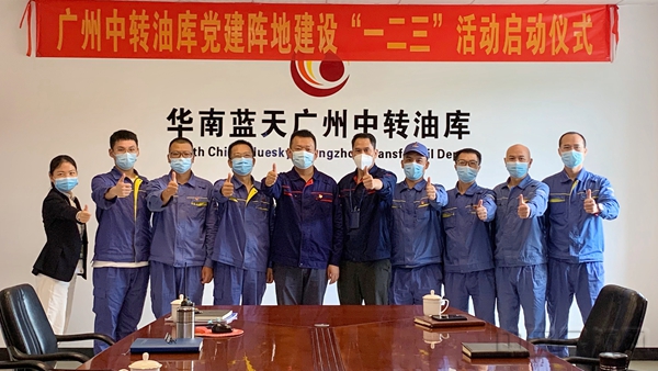 水印 广州中转油库党建阵地“123”活动启动仪式(李业群 摄)2.jpg