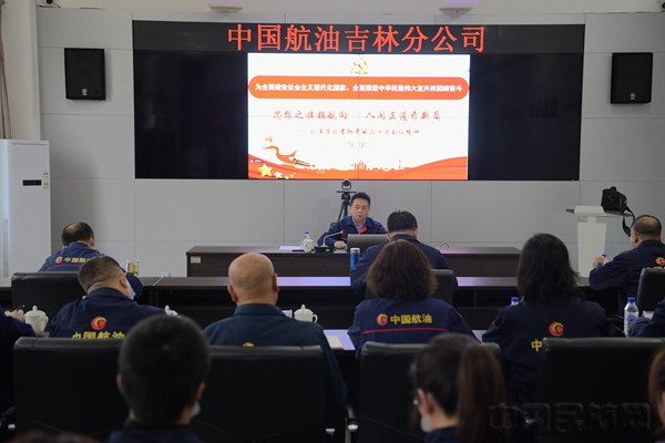 中国航油吉林分公司开展学习党的二十大精神专题党课活动1