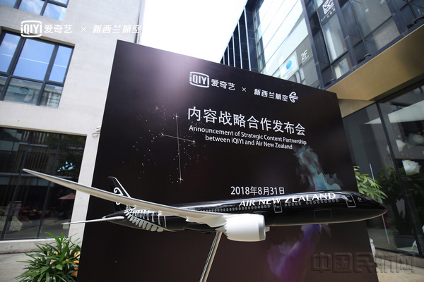 新西兰航空与爱奇艺开展内容战略合作