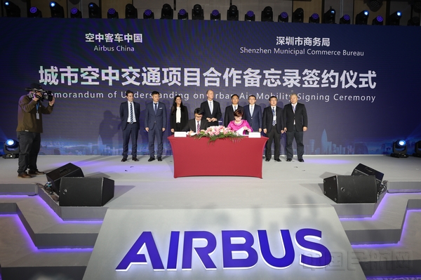 空中客车中国公司与深圳市商务局签署城市空中交通项目合作备忘录.jpg