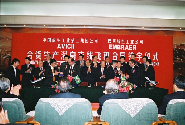 中国航空工业第二集团公司与巴西航空工业公司合资公司签字仪式.jpg 中国航空工业第二集团公司与巴西航空工业公司合资公司签字仪式.jpg