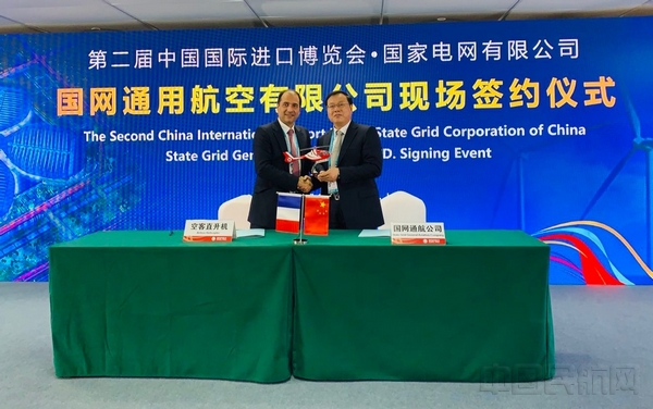 国网通航与空中客车签署轻型直升机采购意向.jpg 国网通航与空中客车签署轻型直升机采购意向.jpg
