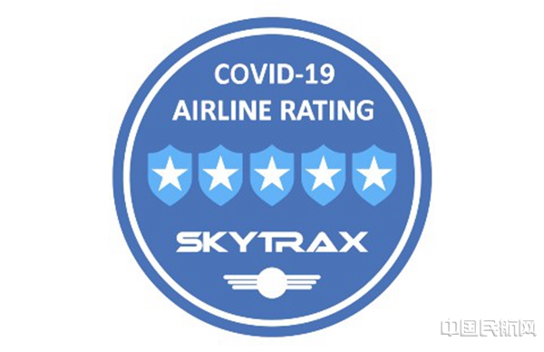Skytrax防疫安全评级2.jpg