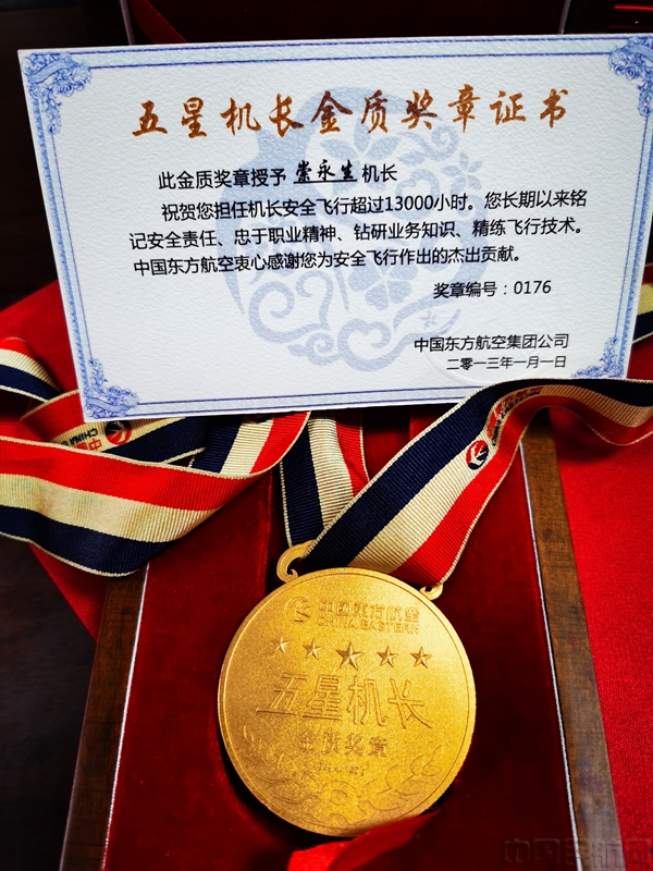 五星机长.jpg