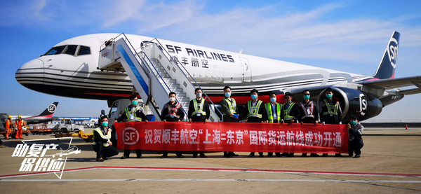图1:3月24日上午,顺丰航空“上海=东京”国际货运航线顺利开航。.jpg