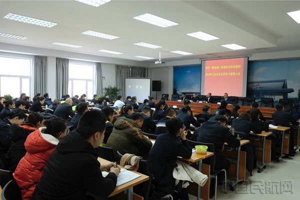 伊宁机场学习传达新疆机场集团2018年工作会