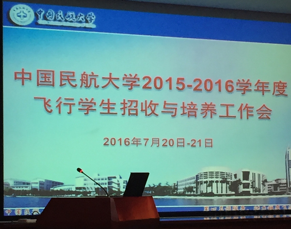 东北航空受邀参加民航大学2015-2016年度飞行