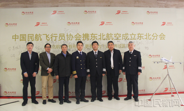 中国民航飞行员协会东北分会揭牌仪式暨迎新春