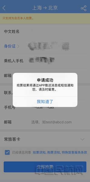 nEO_IMG_东航APP抢票预约成功界面.jpg