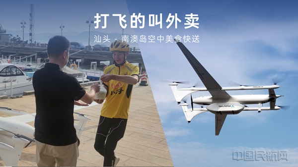 峰飞科技与合作伙伴实现的“外卖打飞的”-峰飞科技供图2