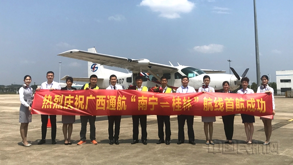 热烈庆祝广西通航“南宁=桂林”航线首航成功_副本.jpg