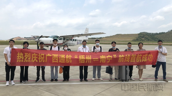 热烈庆祝广西通航“梧州=南宁”航线首航成功_副本.jpg