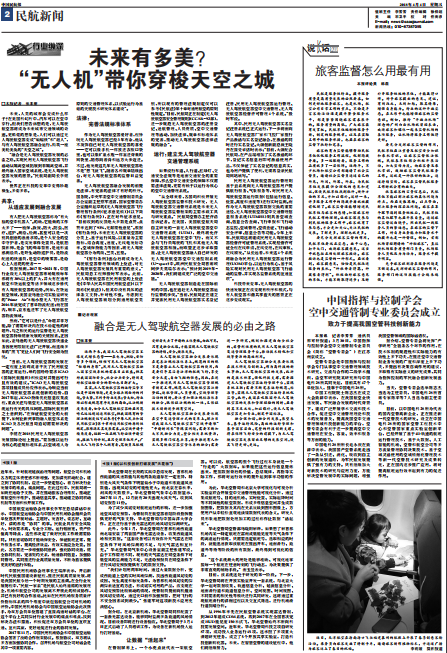 《中国民航报》评论:旅客监督怎么用最有用